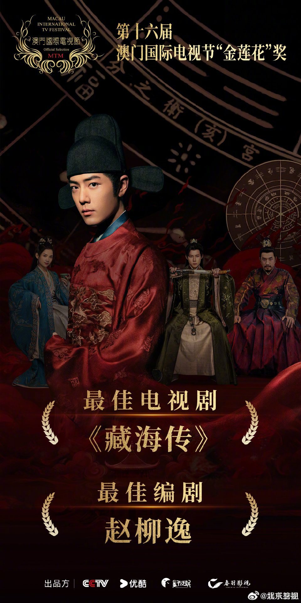 肖战主演《藏海传》获金莲花最佳电视剧奖