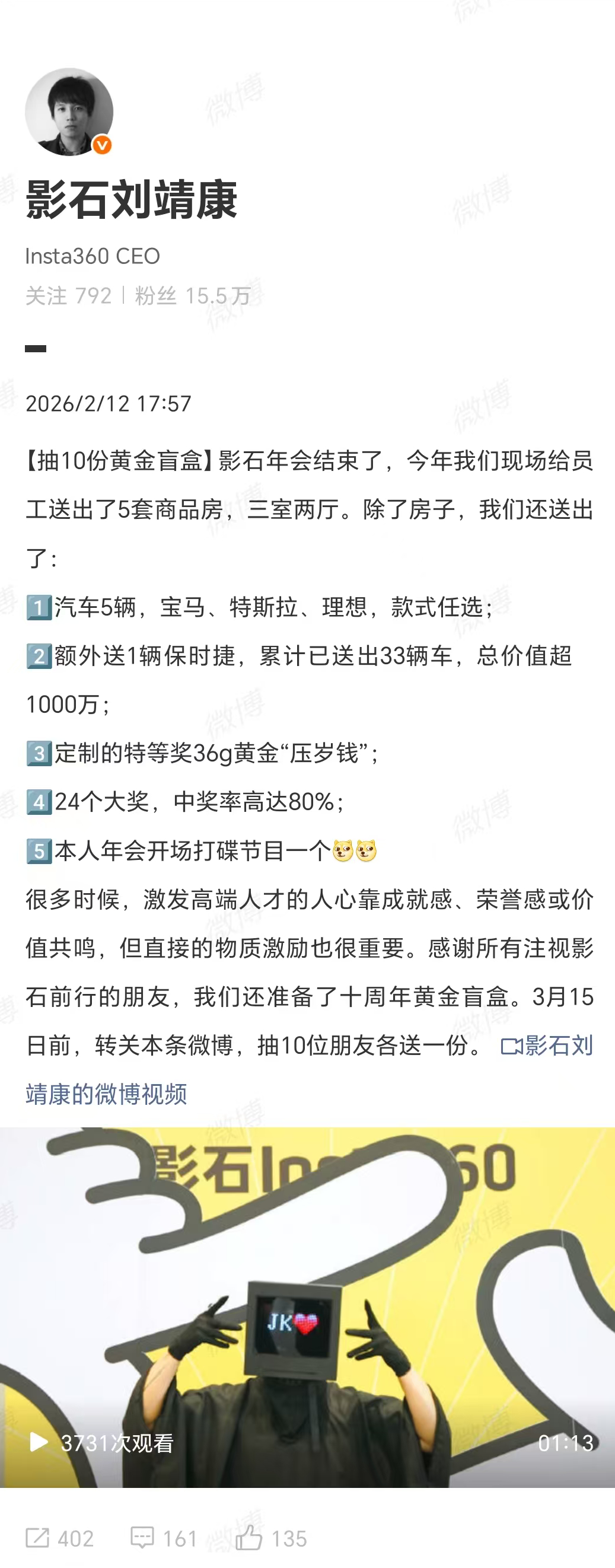 影石年会豪送5套房1辆保时捷，CEO称物质激励很重要