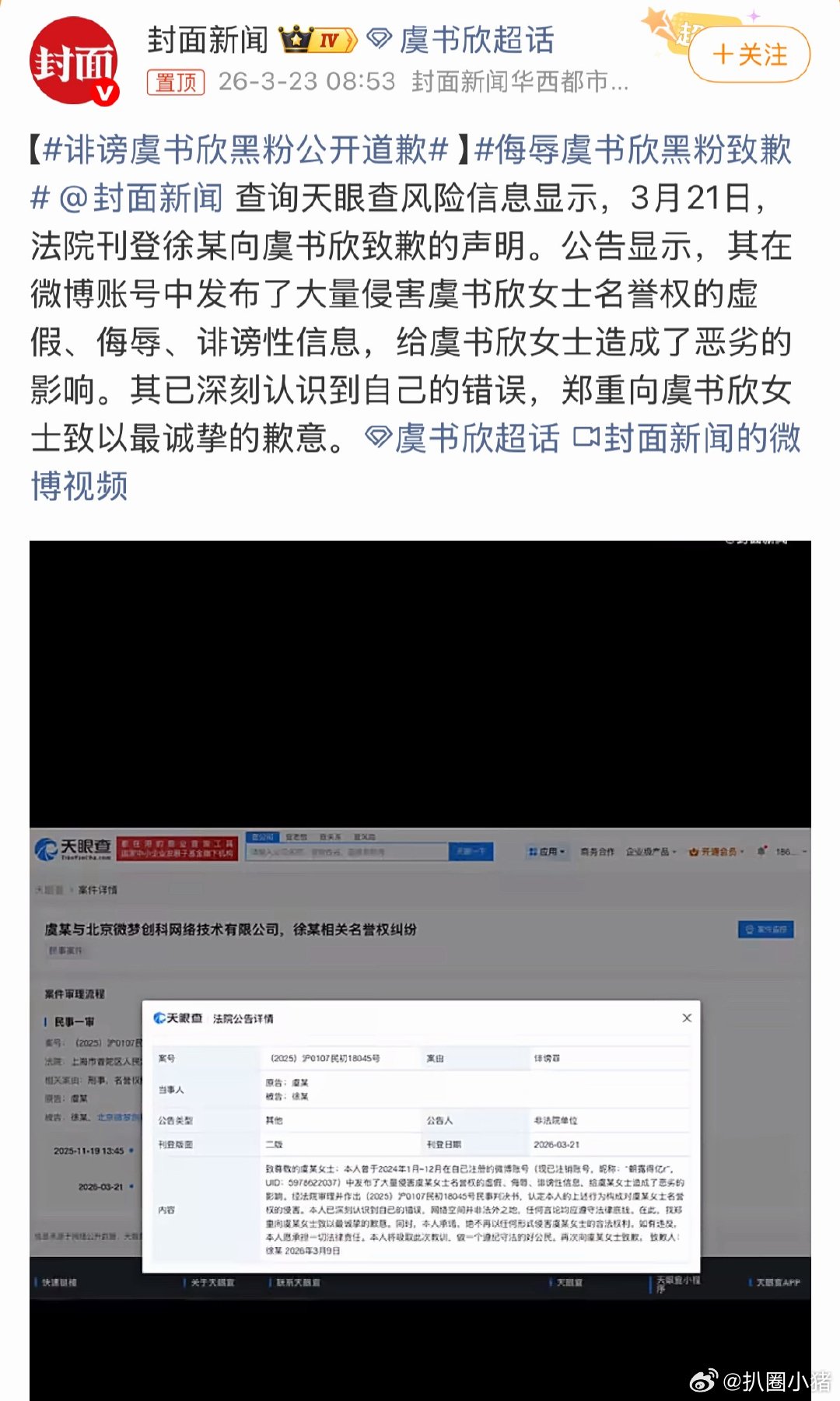 黑粉向虞书欣致歉并支持其维权
