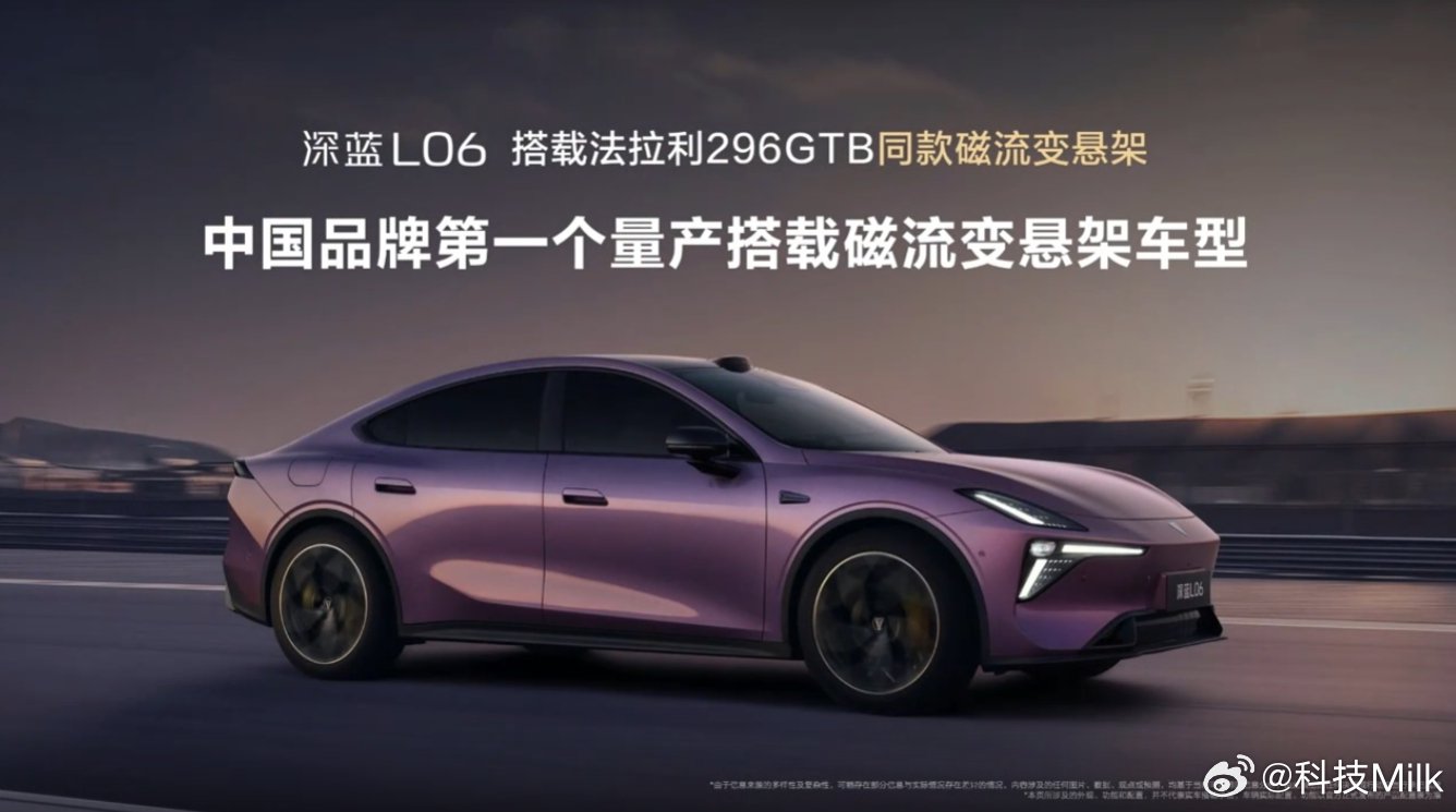 深蓝L06首搭磁流变悬架，驾控表现稳如法拉利296GTB