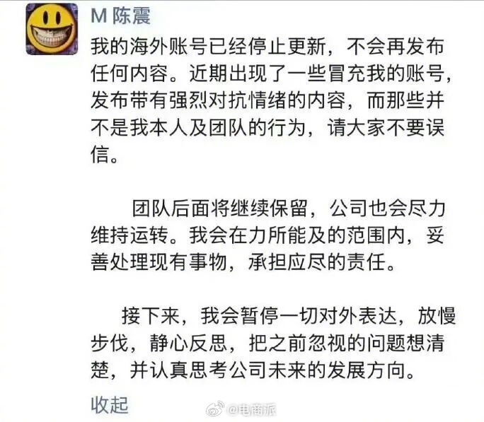 陈震宣布全面停更，公司维持运转