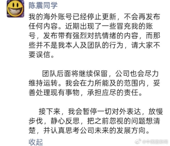 陈震宣布海外账号停更，暂停对外表达