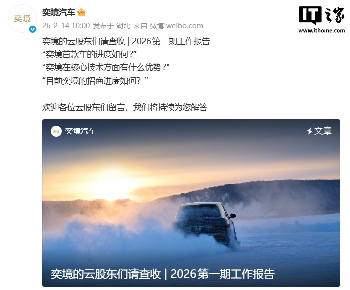 奕境首款家庭旗舰大六座SUV细节打磨中，与华为乾崑合作稳步推进