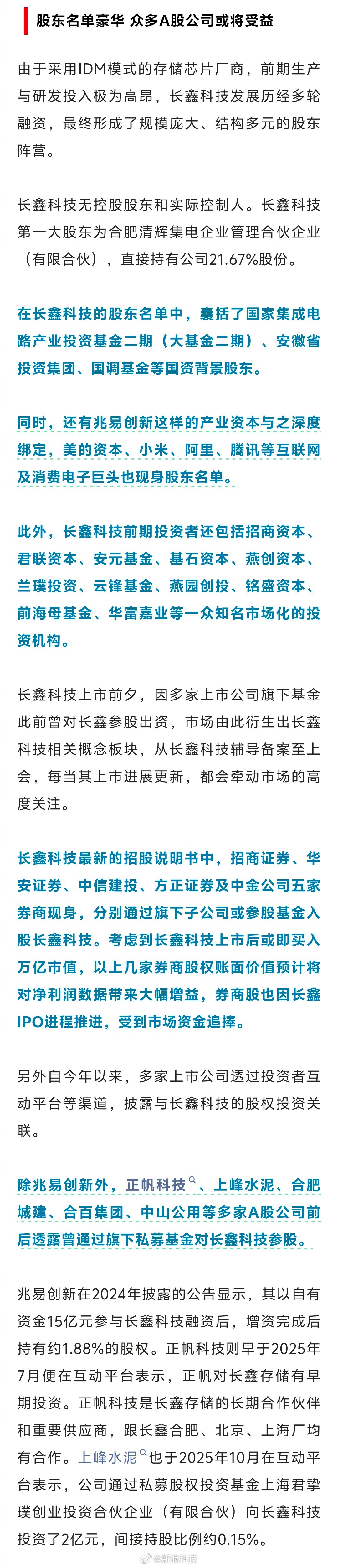 长鑫科技科创板IPO过会，国资与产业资本云集