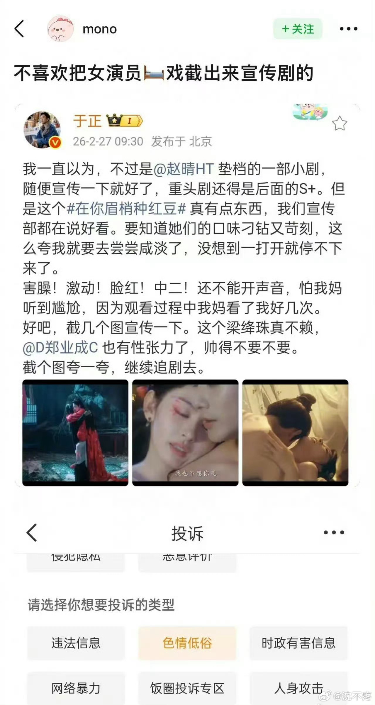 于正新剧宣传博因床戏片段被批低俗