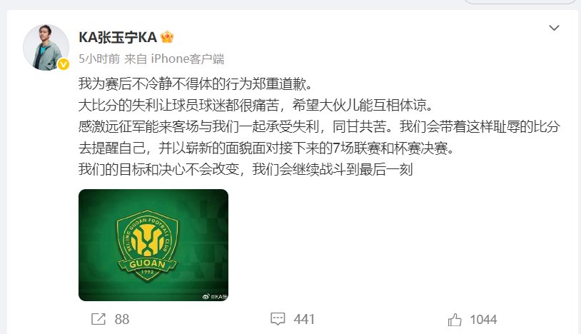 张玉宁就赛后冲突致歉，承诺以崭新面貌迎战剩余赛事