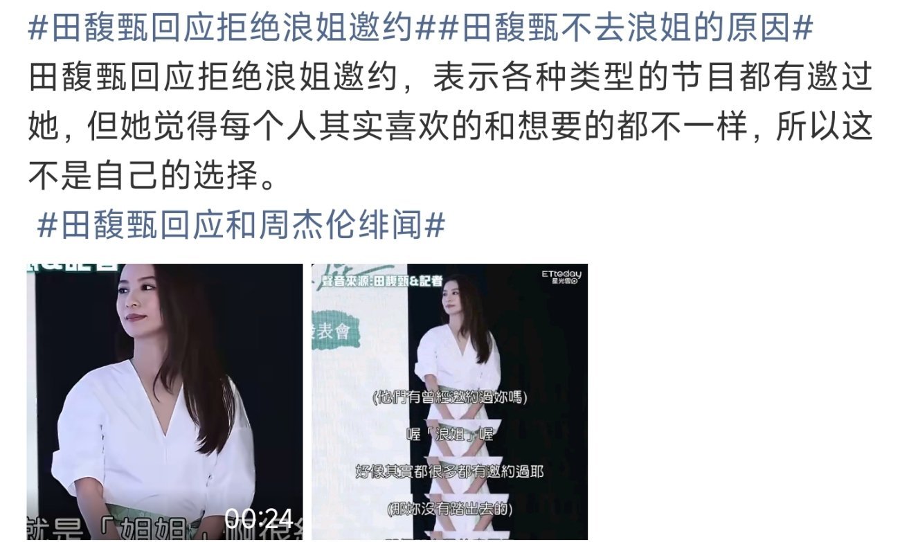 田馥甄回应拒浪姐邀约,称遵从内心选择