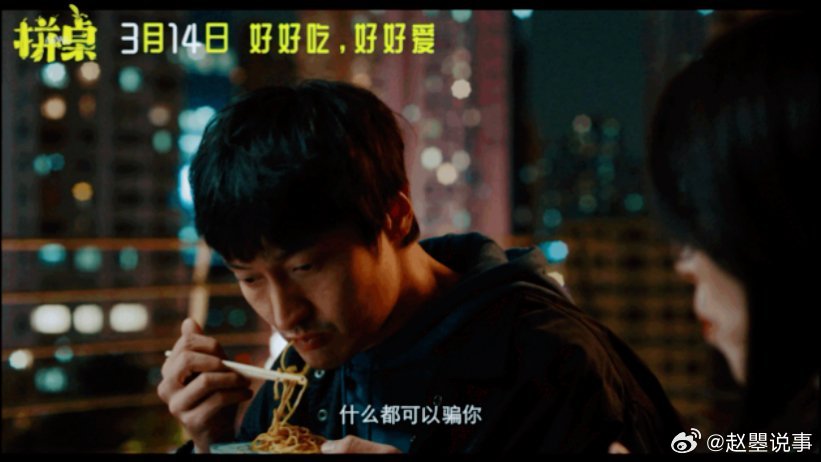 王传君江疏影新片拼桌定档3月14日