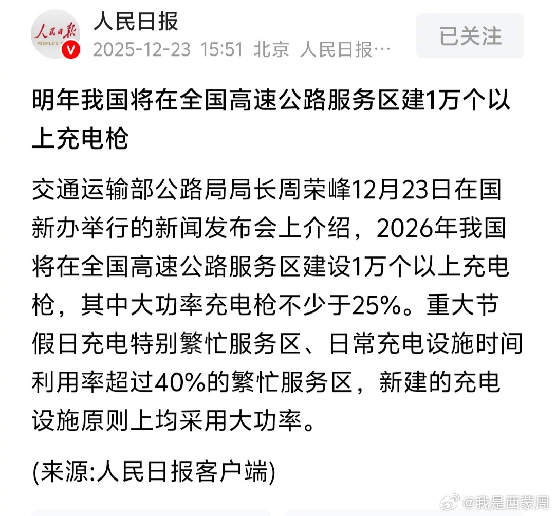2026年高速服务区将建超万个充电枪，电动汽车免养路费至2025年底