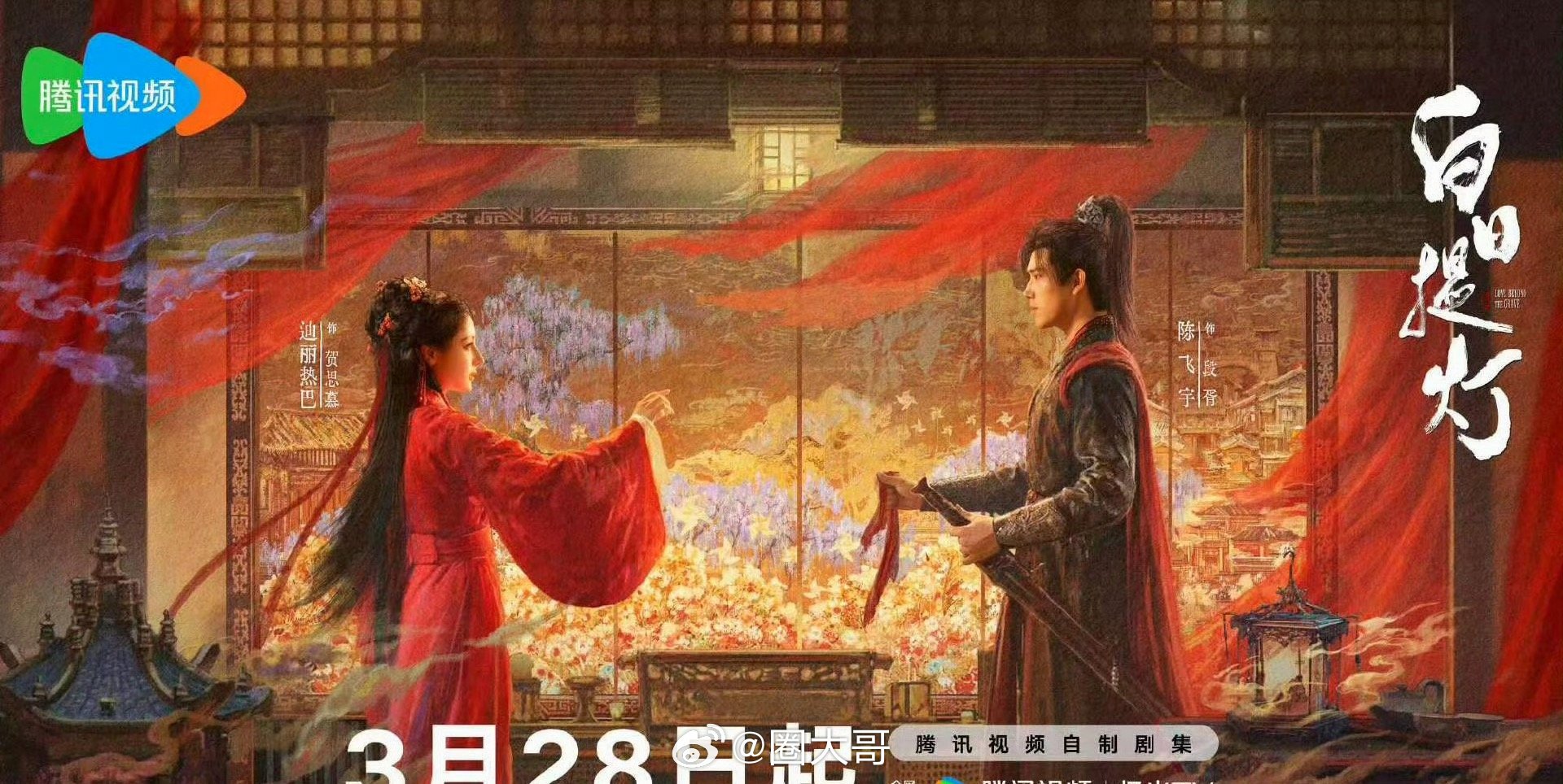 迪丽热巴陈飞宇《白日提灯》开播倒计时，隔空对视海报曝光