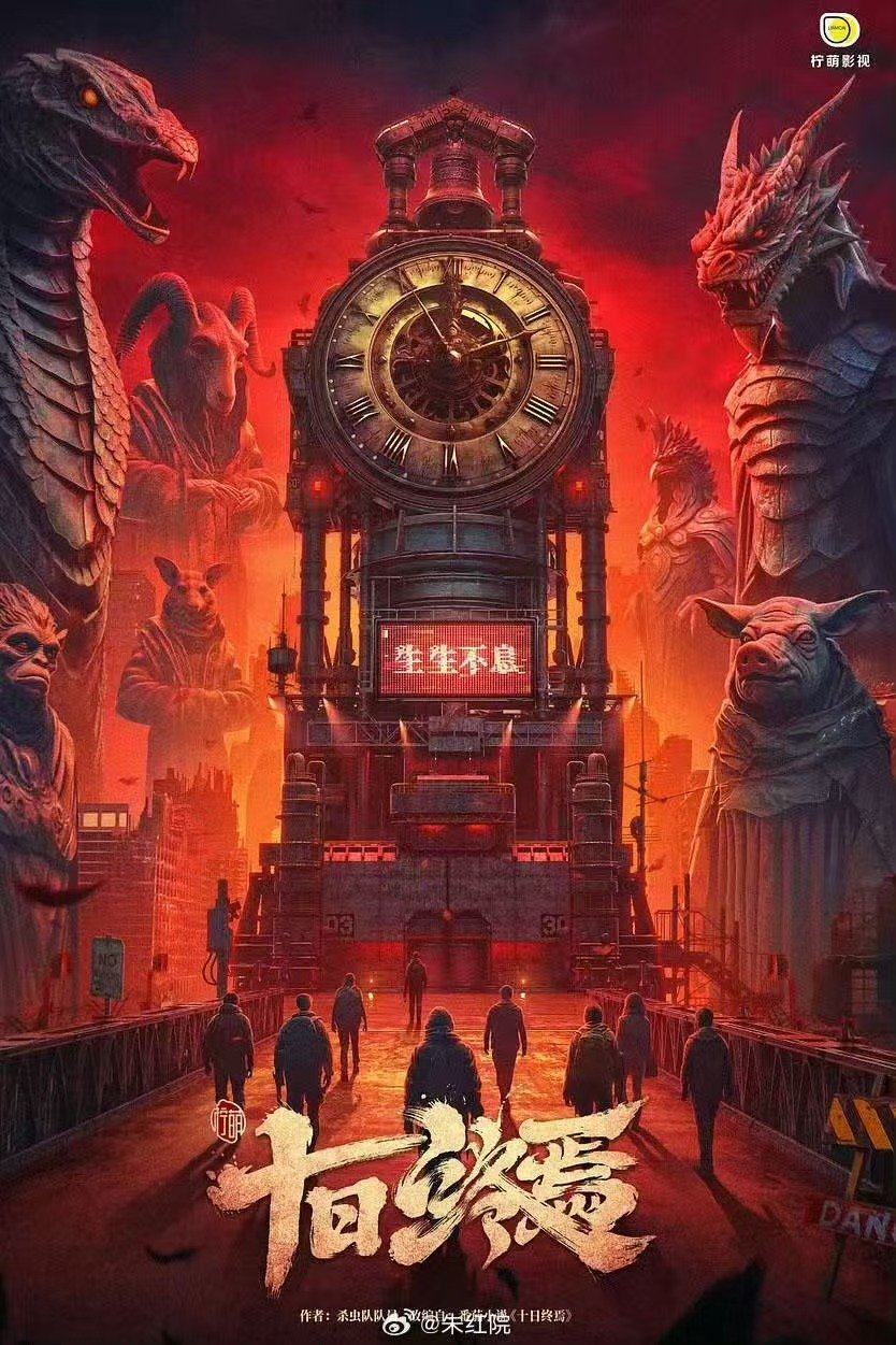 十日终焉官宣主演阵容肖战李宛妲领衔