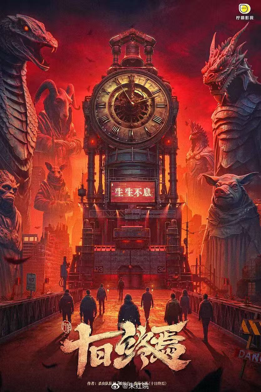 肖战李宛妲等主演十日终焉阵容官宣