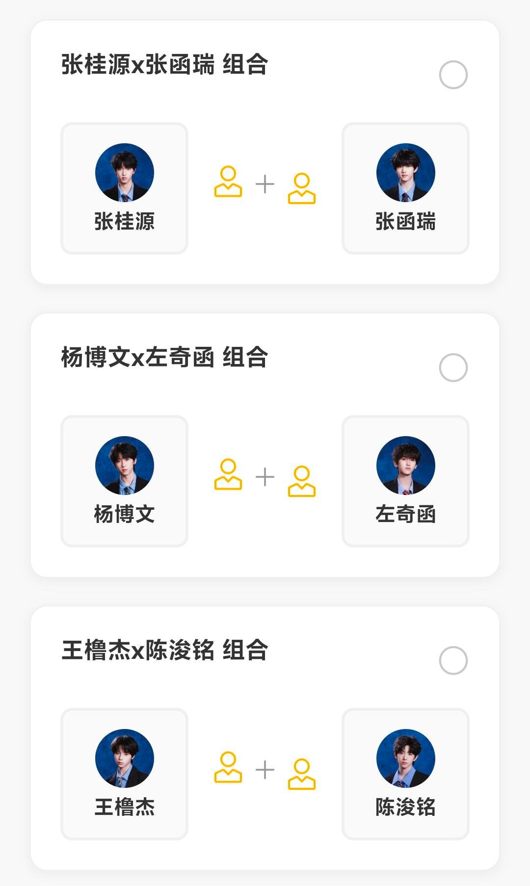 四代双人舞台投票来了！…