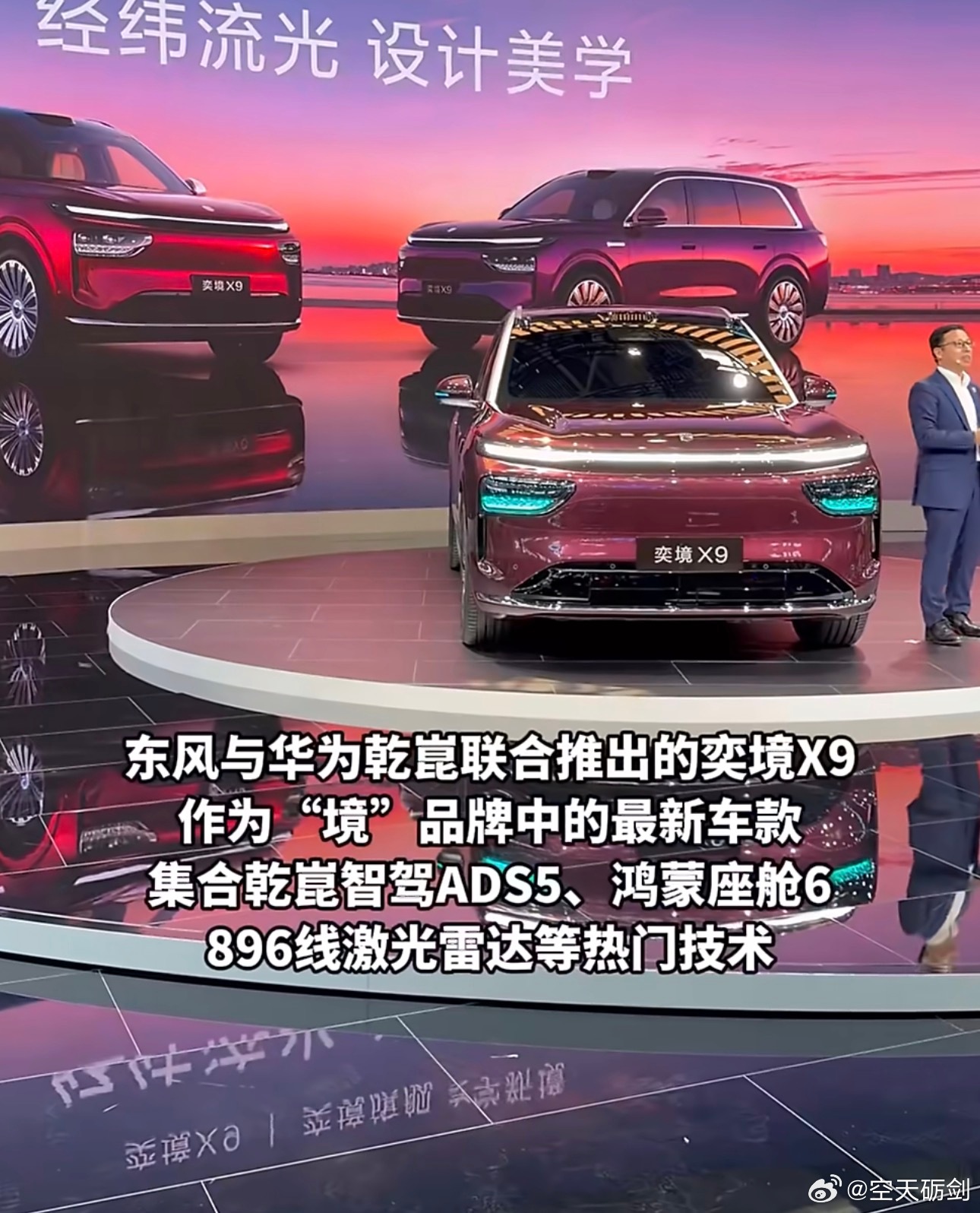 东风华为乾崑联手打造奕境X9首搭鸿蒙座舱6.0