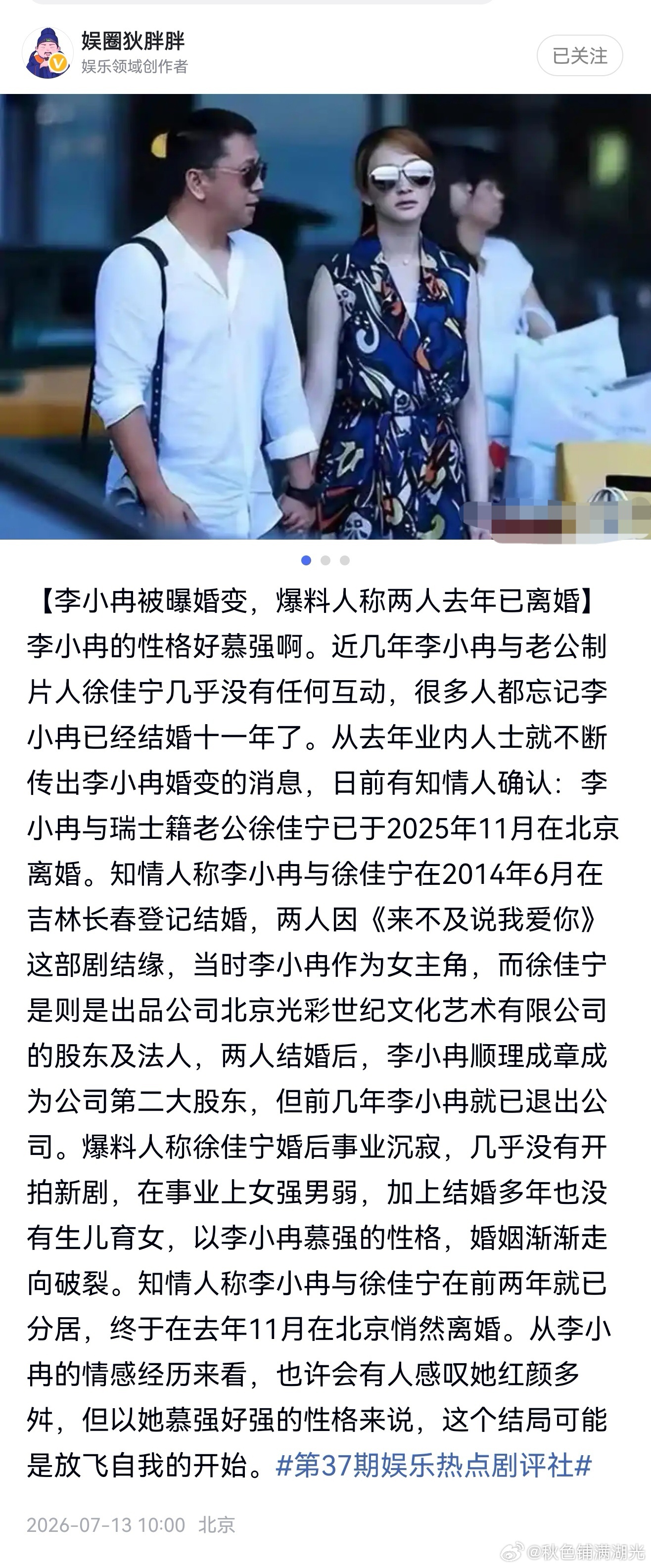 李小冉徐佳宁被曝去年11月离婚