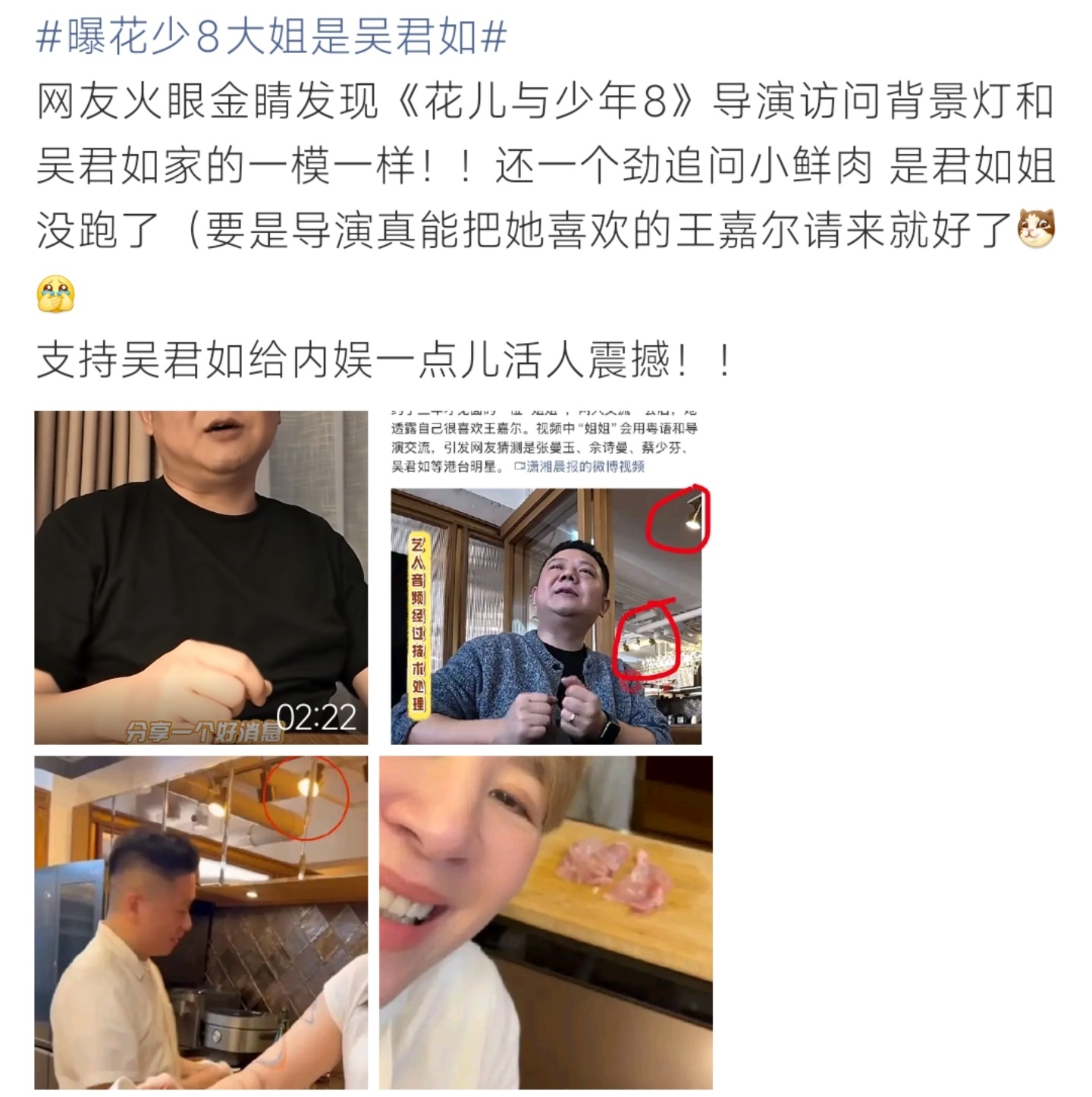 吴君如确认加盟花儿与少年8