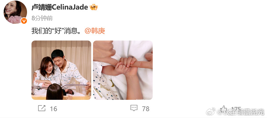 韩庚卢靖姗官宣二胎得子晒全家福