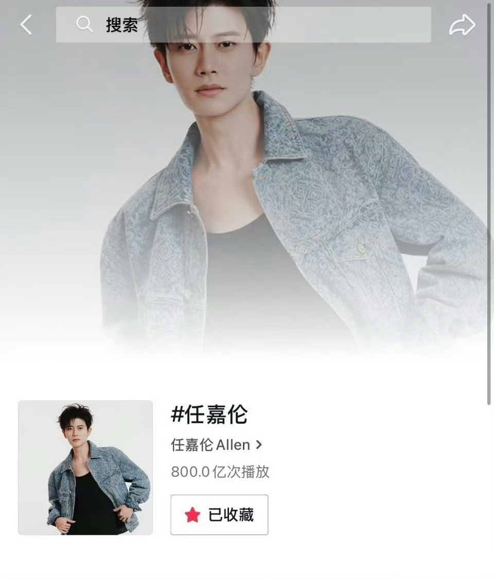 任嘉伦作品话题播放量突破800亿
