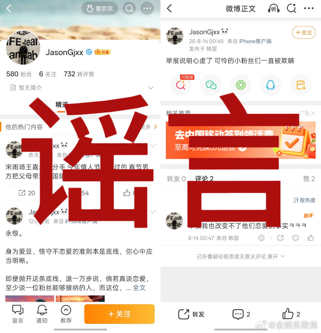 宋雨琦对接辟谣恋情，称相关内容均为虚假造谣