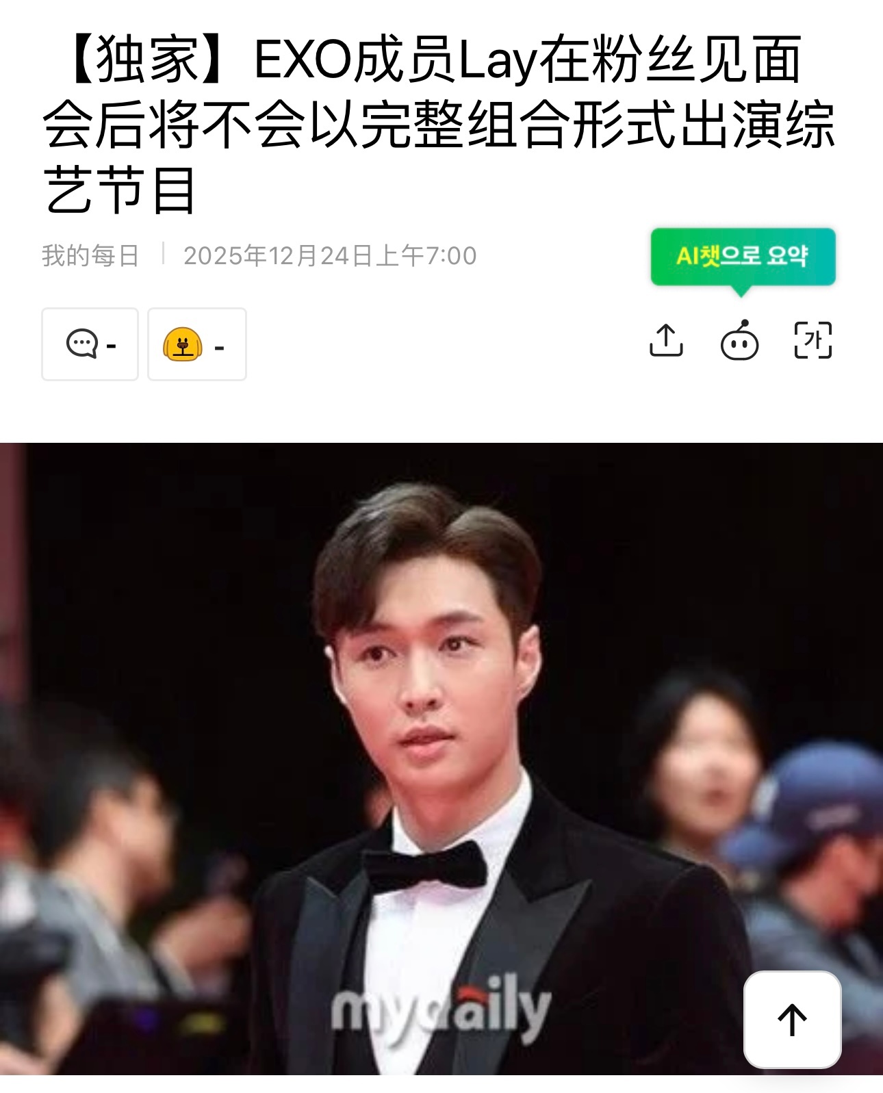 张艺兴确认缺席EXO团综录制