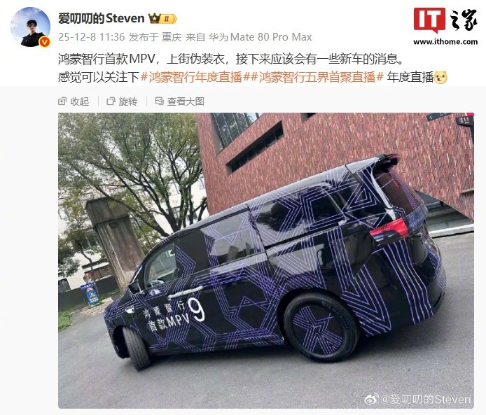 鸿蒙智行9系旗舰MPV伪装车曝光，或属智界品牌