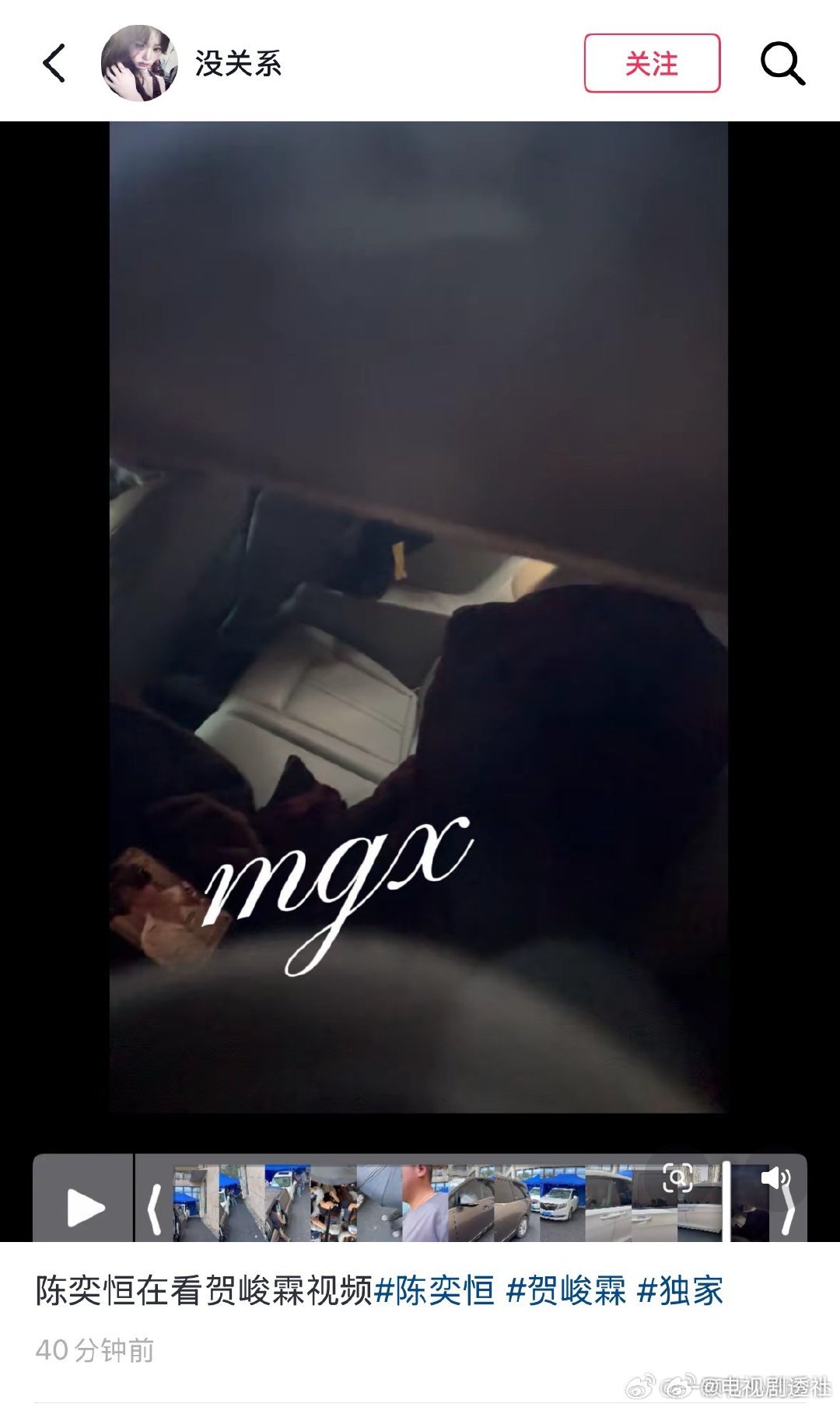 陈奕恒观看贺峻霖视频