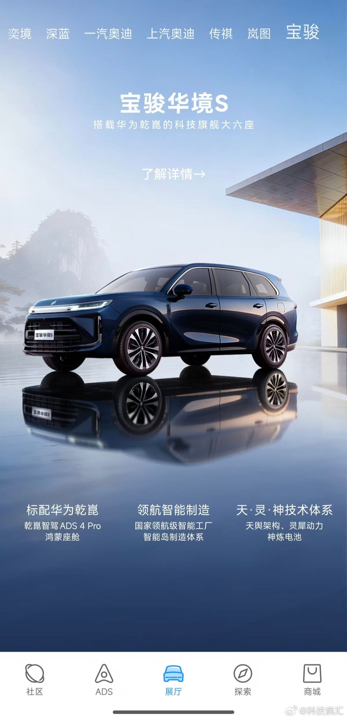 华境S登陆华为乾崑App，标配满血乾崑解决方案