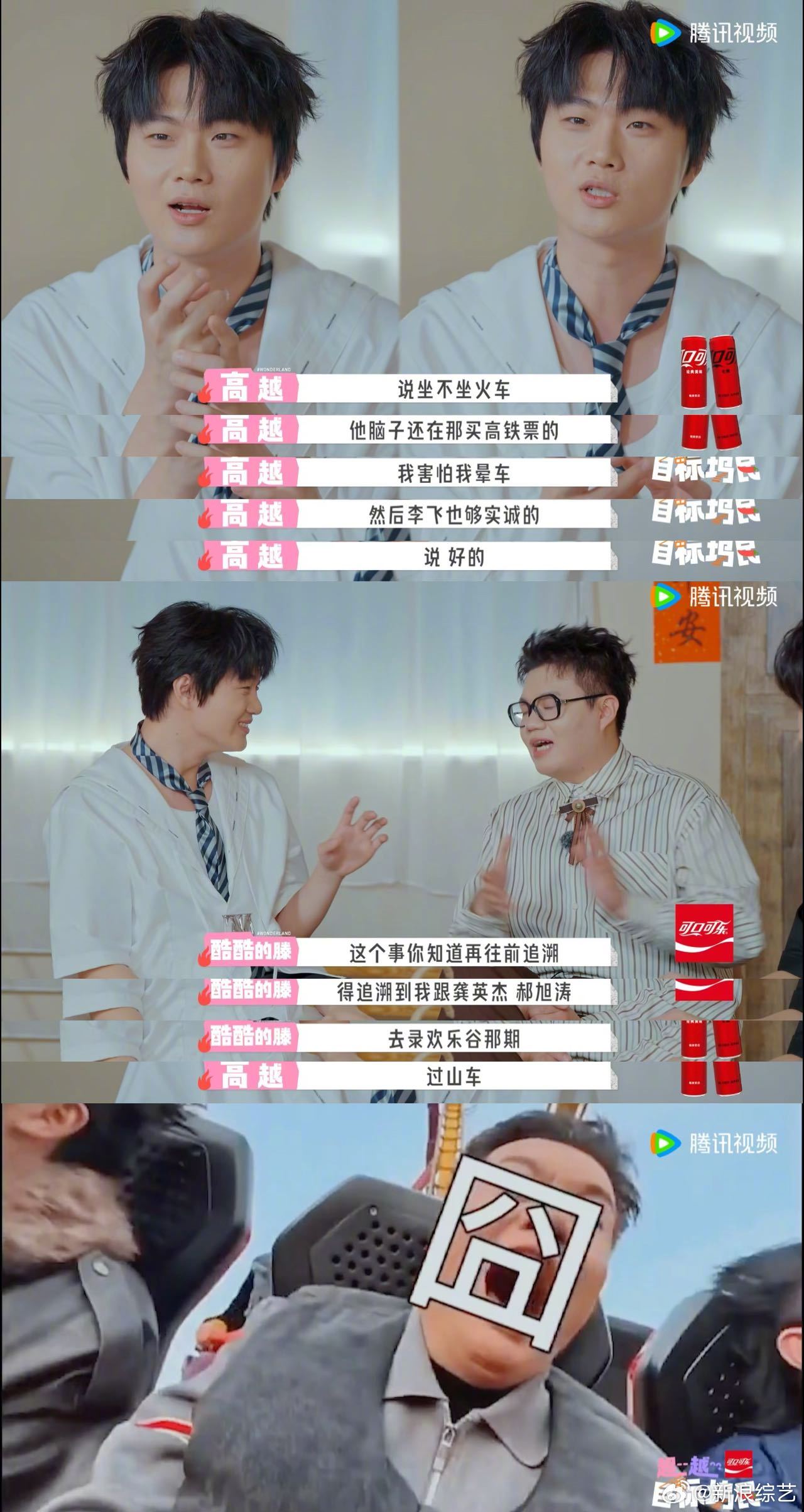 酷滕复盘错过张杰演唱会专属火车经历