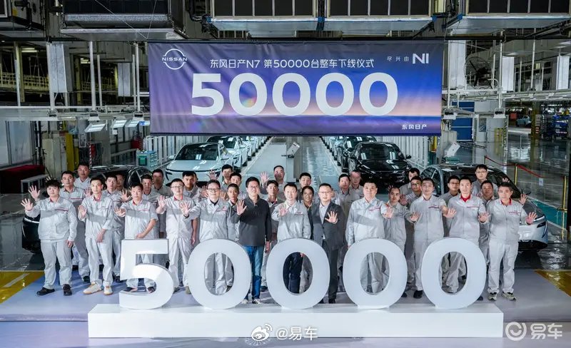 东风日产N7第5万台整车下线，售11.99万元起