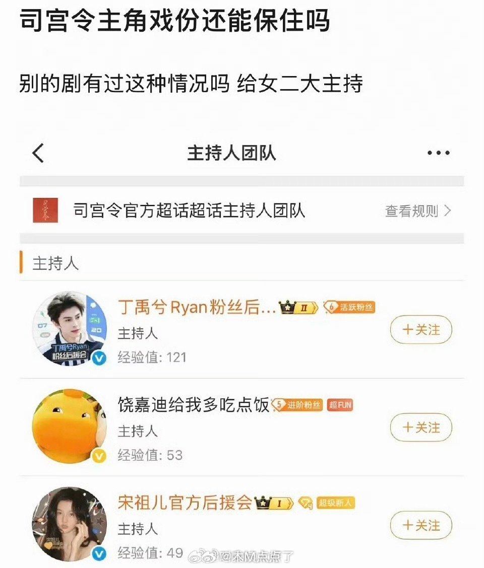 丁禹兮宋祖儿新剧司宫令女二饶嘉迪任大主持
