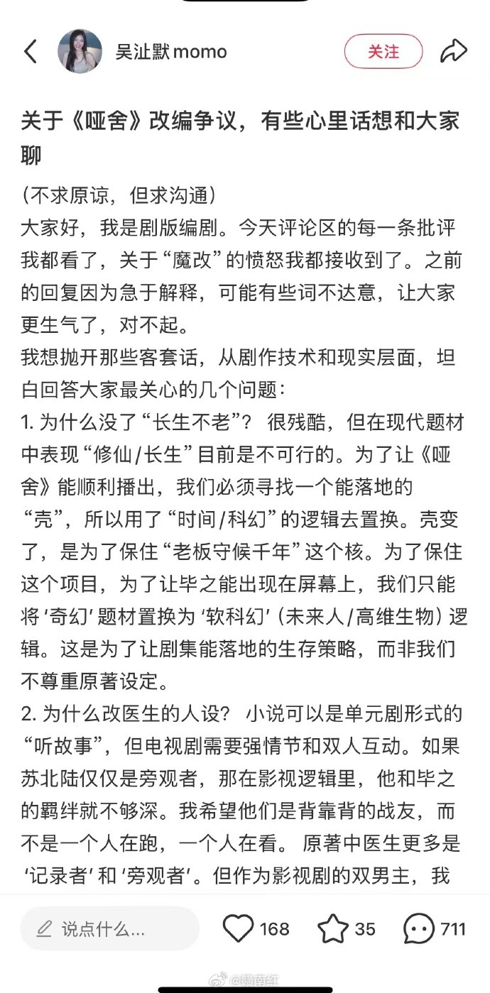 哑舍编剧吴沚默发长文回应改编争议，称不求原谅但求沟通