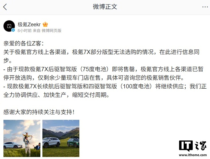 极氪7X后驱智驾版75度电池即将售罄，四季度推新车
