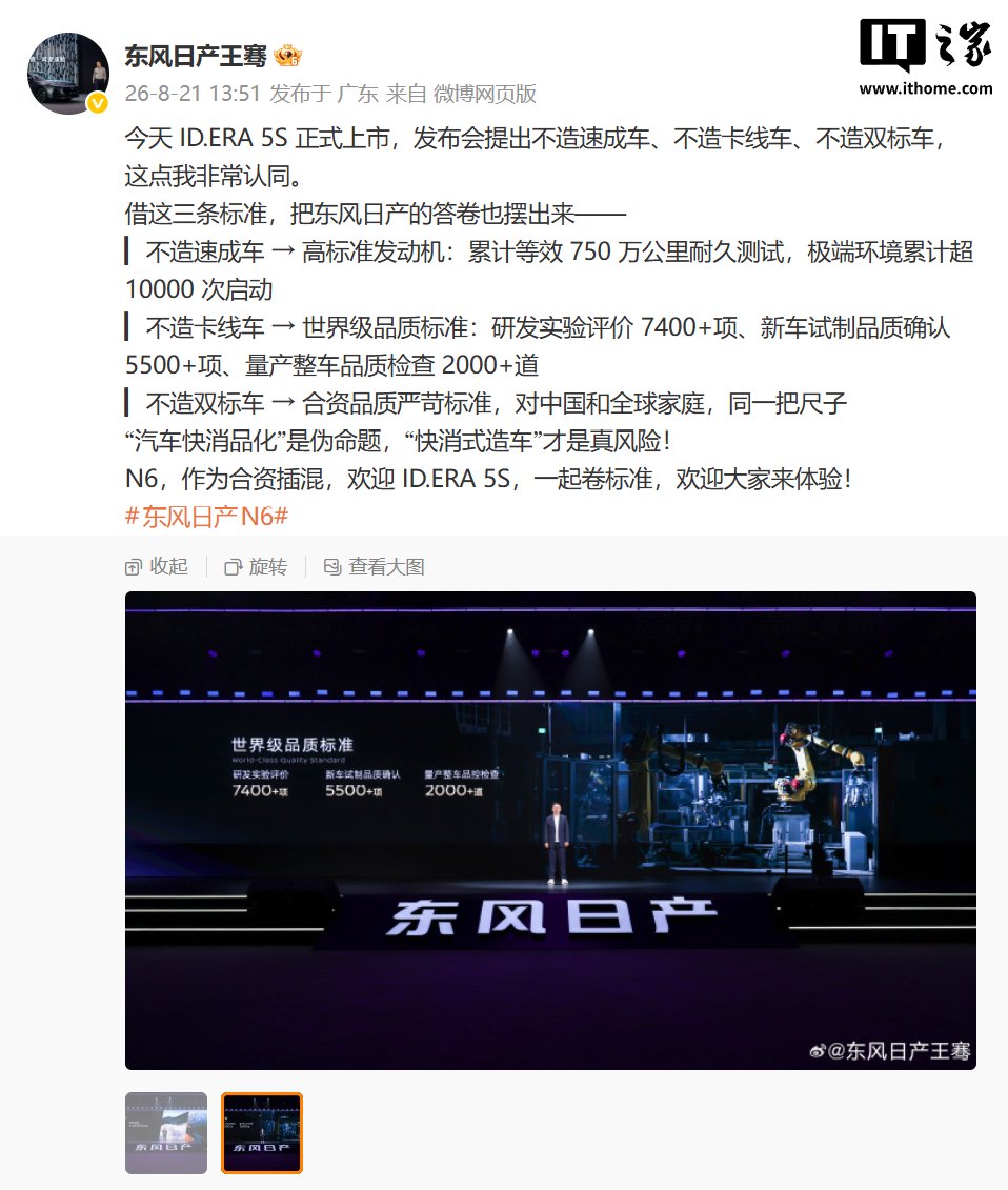 东风日产王骞谈速成车，称快消式造车是行业风险