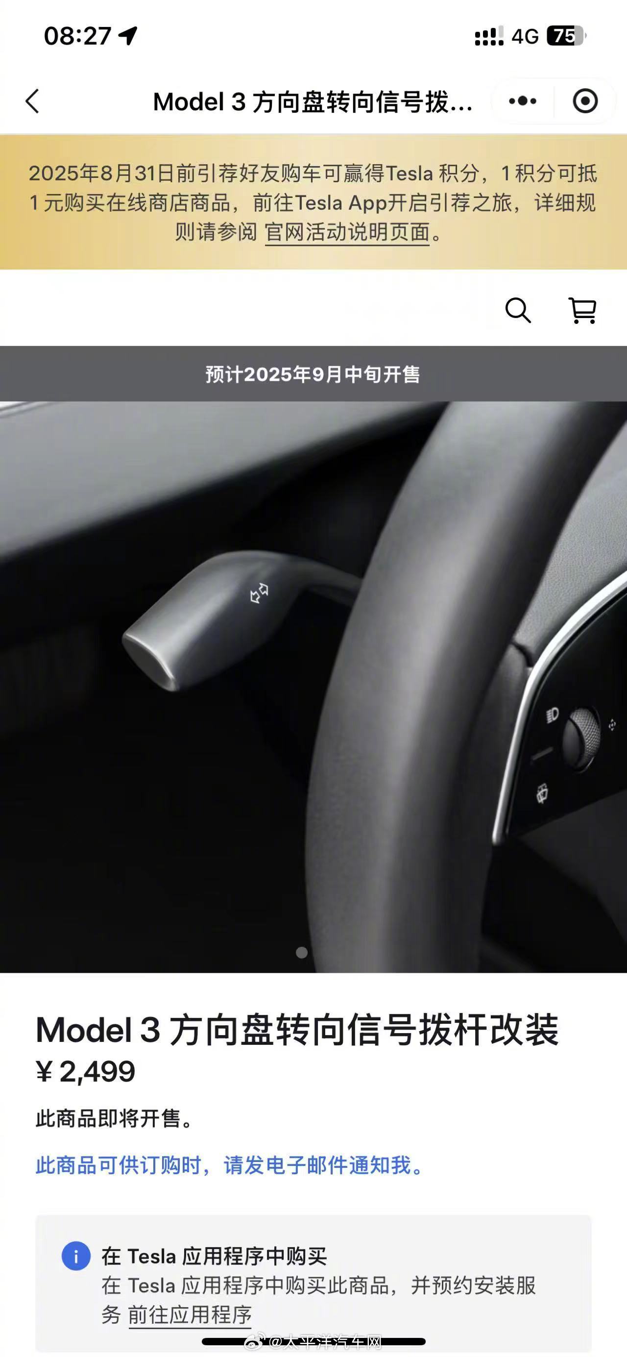 特斯拉Model 3全系标配转向灯拨杆，老车主可付费加装