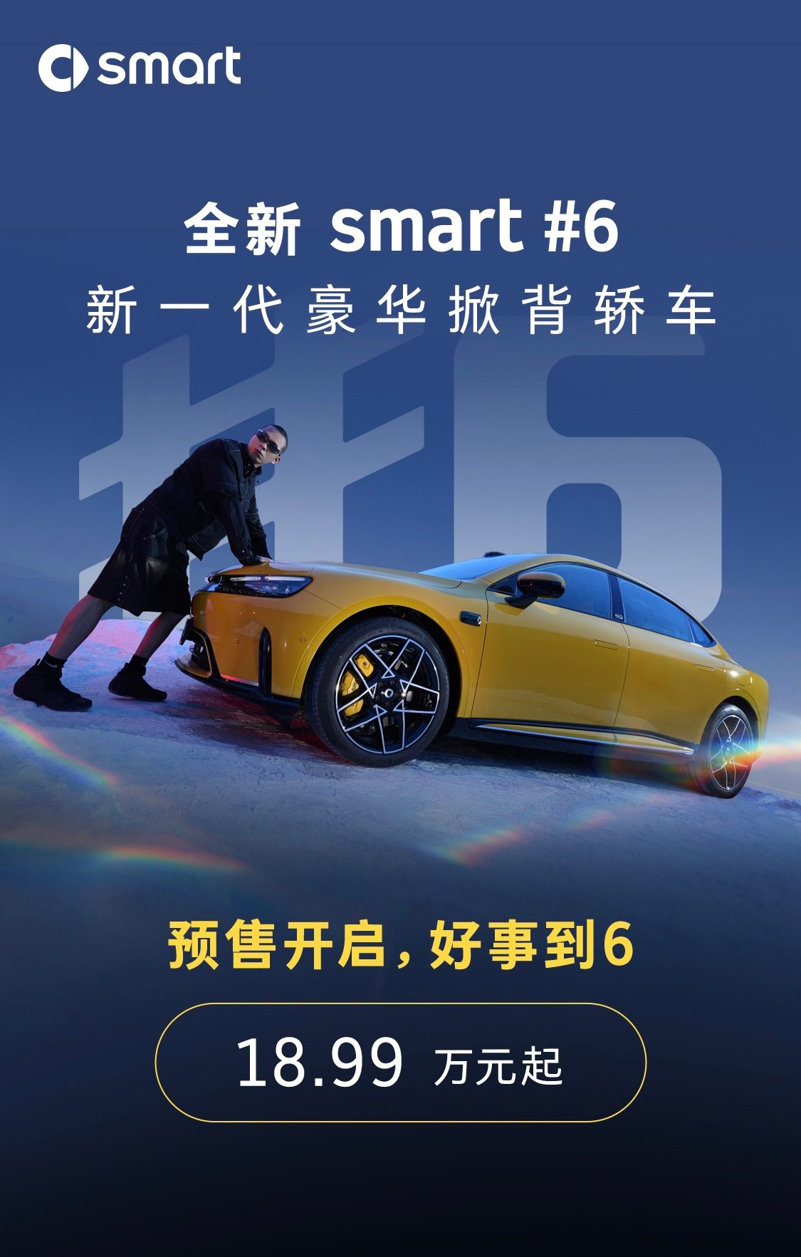 2026北京车展smart精灵6号预售18.99万起，2号概念车及BRABUS亮相