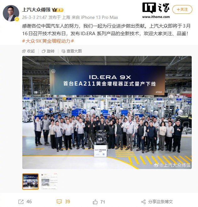 上汽大众3月16日发布ID.ERA新技术，EA211增程器下线