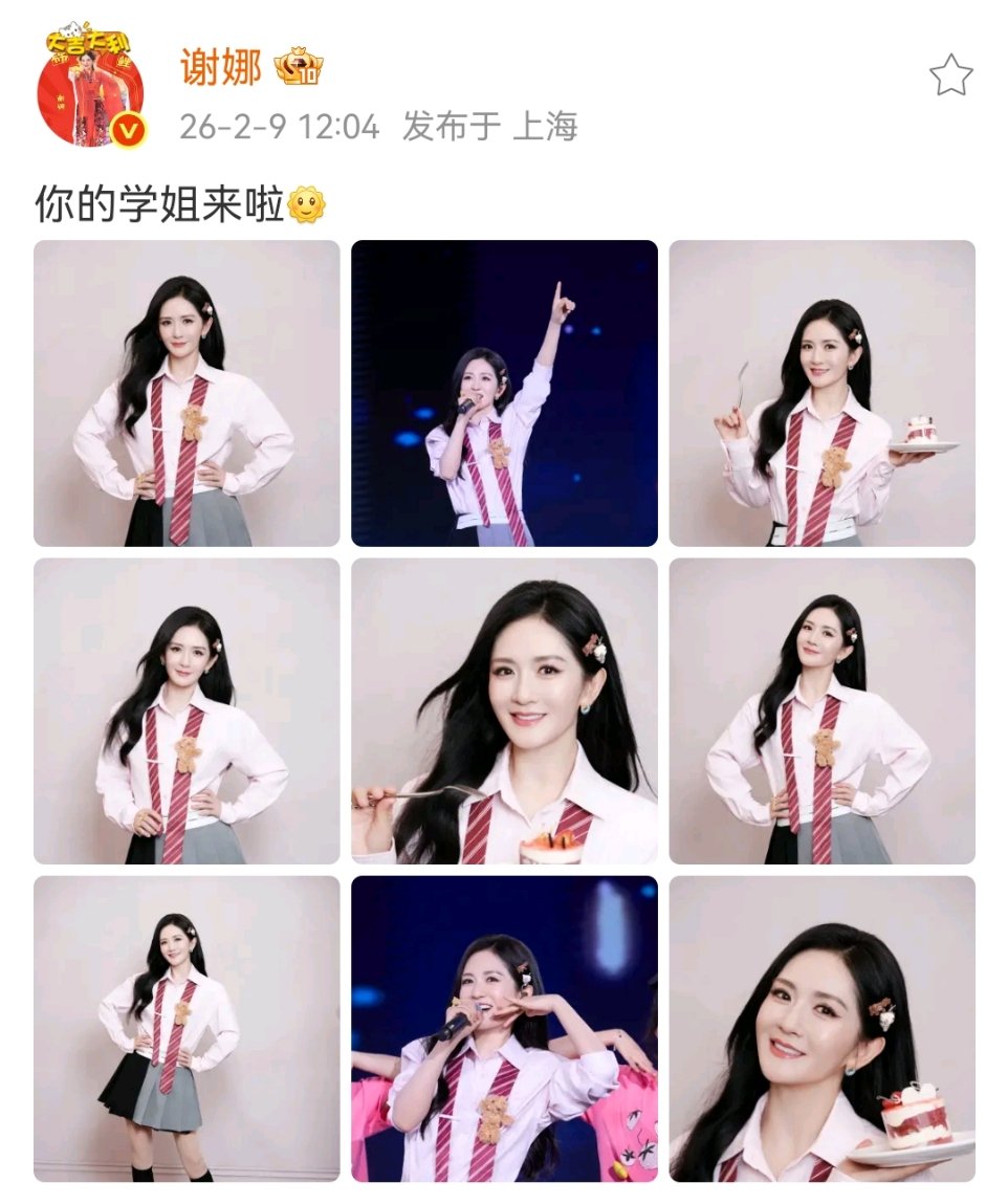 谢娜晒学姐look九宫格美照