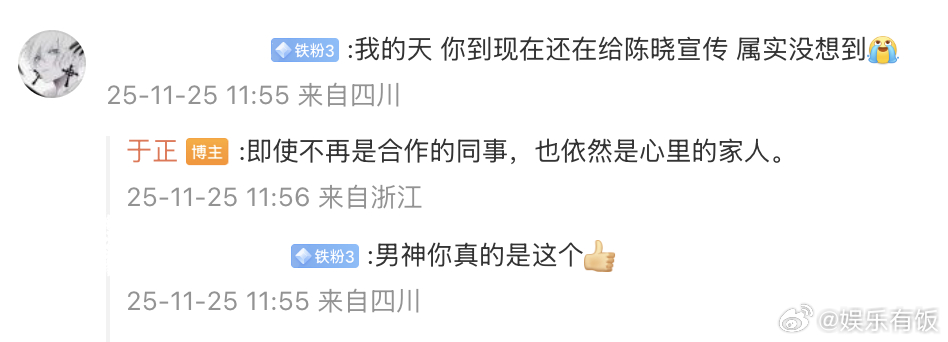 于正称陈晓是家人，否认与云合有关系