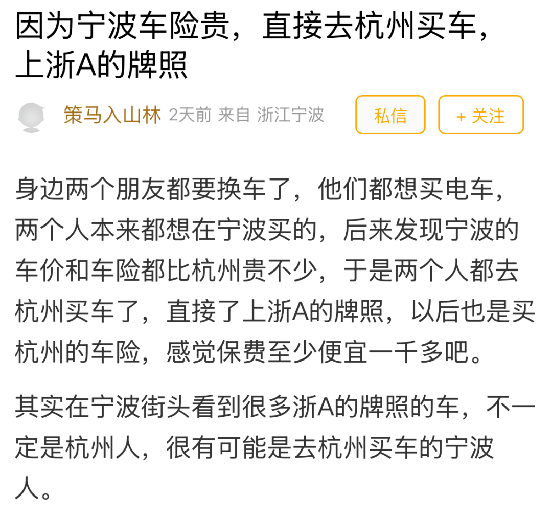 宁波车主为省千元车险赴杭州购车上牌