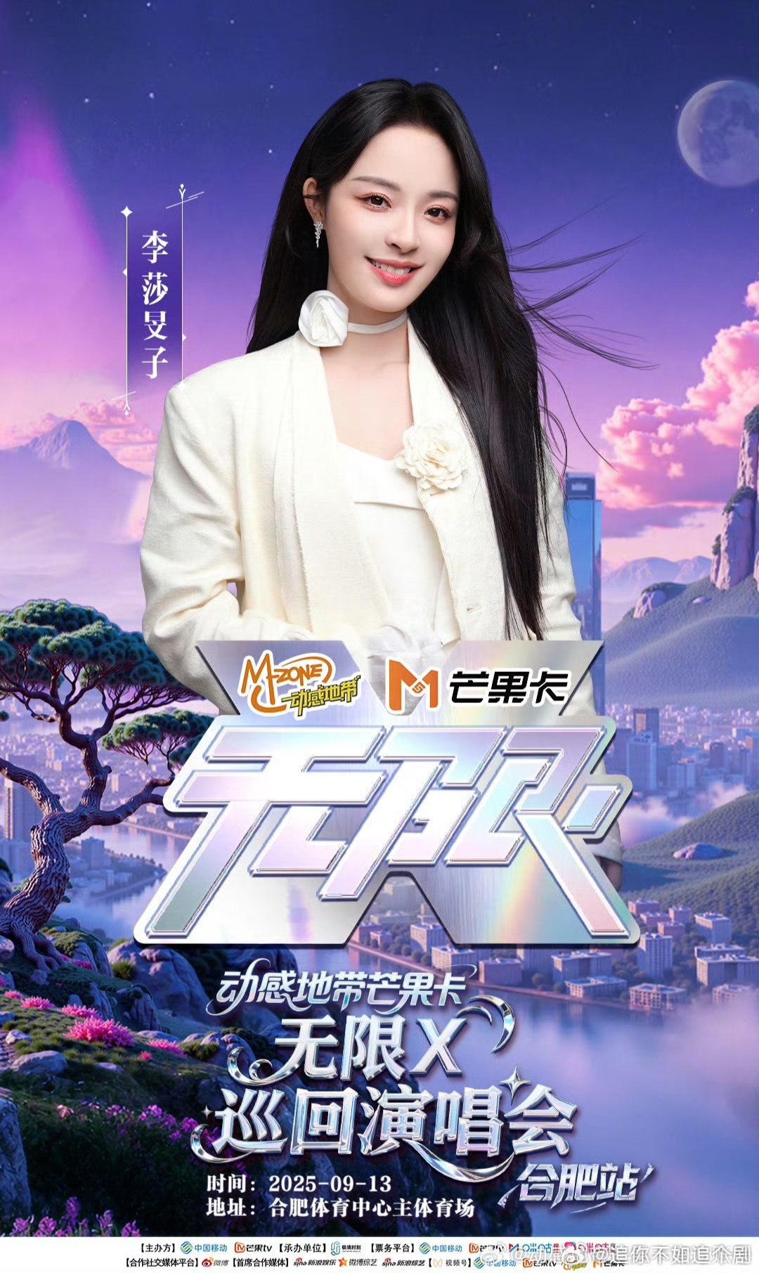 李莎旻子合肥音乐会清唱新歌，现场抽芒盒送惊喜