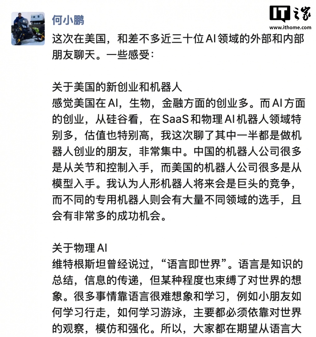 何小鹏称当前没有AI泡沫，人形机器人将成巨头竞争领域