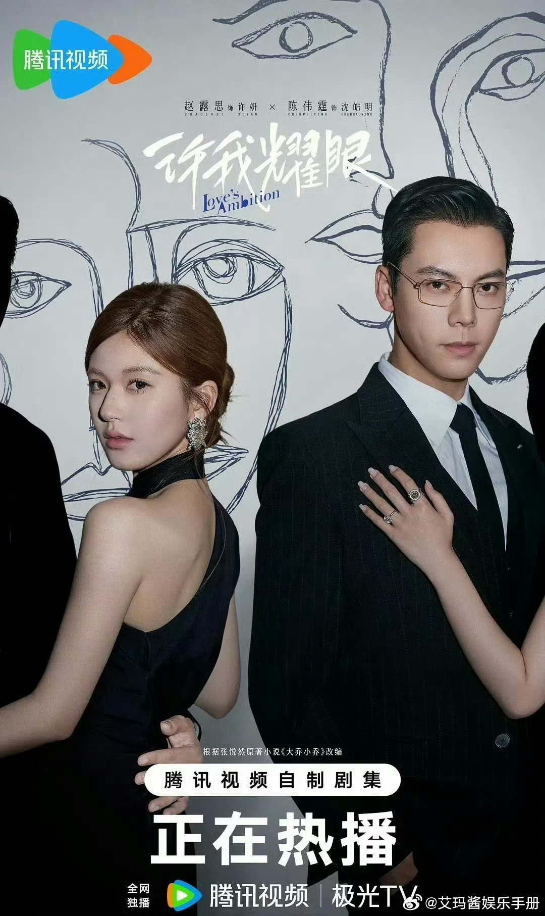 赵露思陈伟霆《许我耀眼》、虞书欣丁禹兮《永夜星河》观众反响引关注