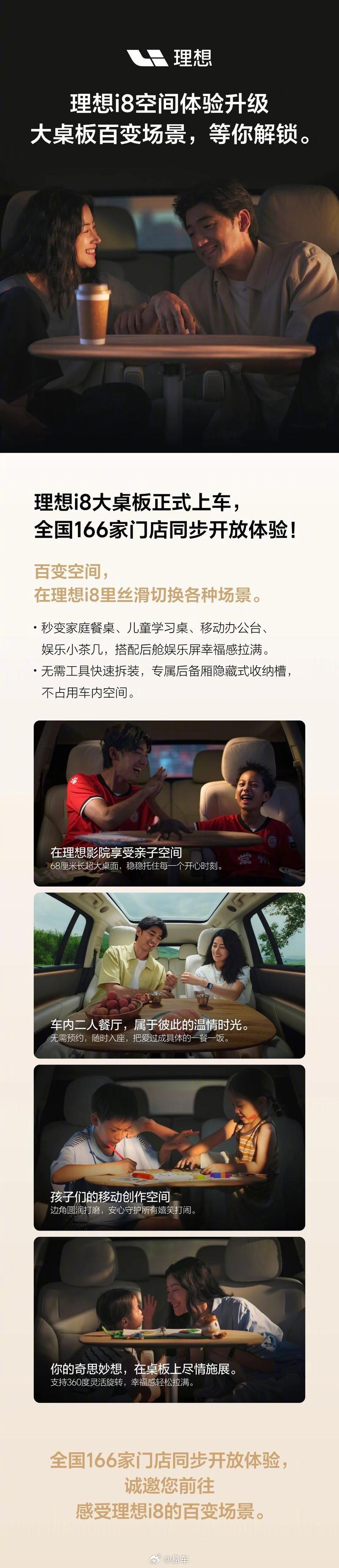 理想i8大桌板正式上车，全国166家门店开放体验