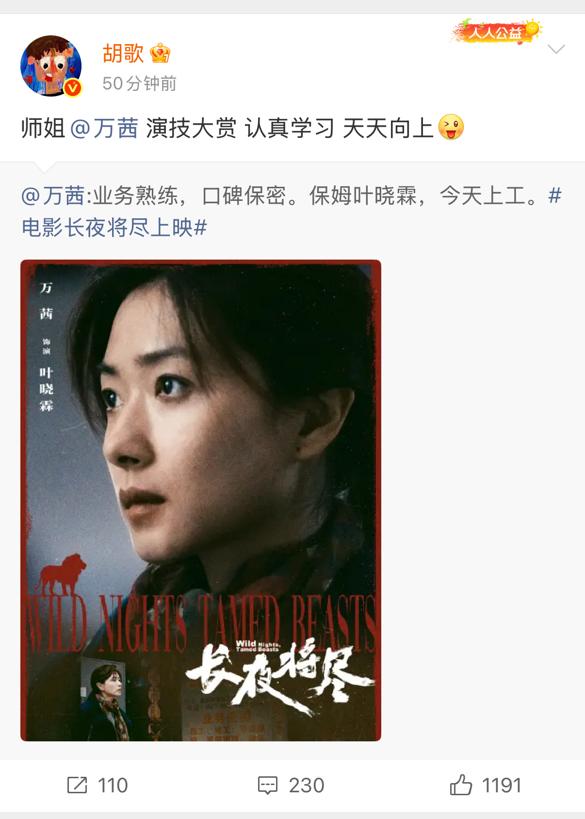 万茜与李冰冰胡歌等实力派演员好友圈曝光