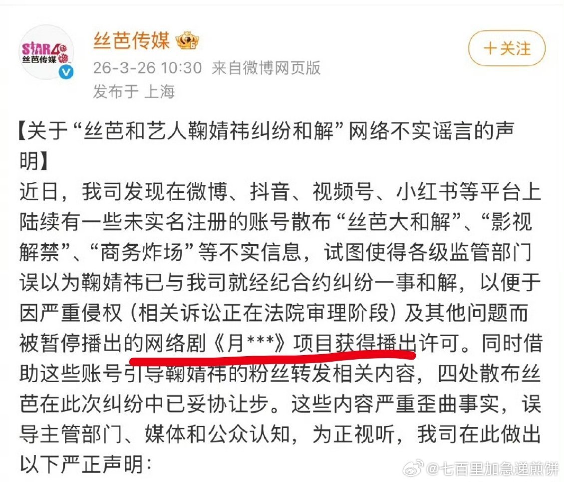 丝芭声明与鞠婧祎未和解，郭敬明执导月鳞绮纪引关注