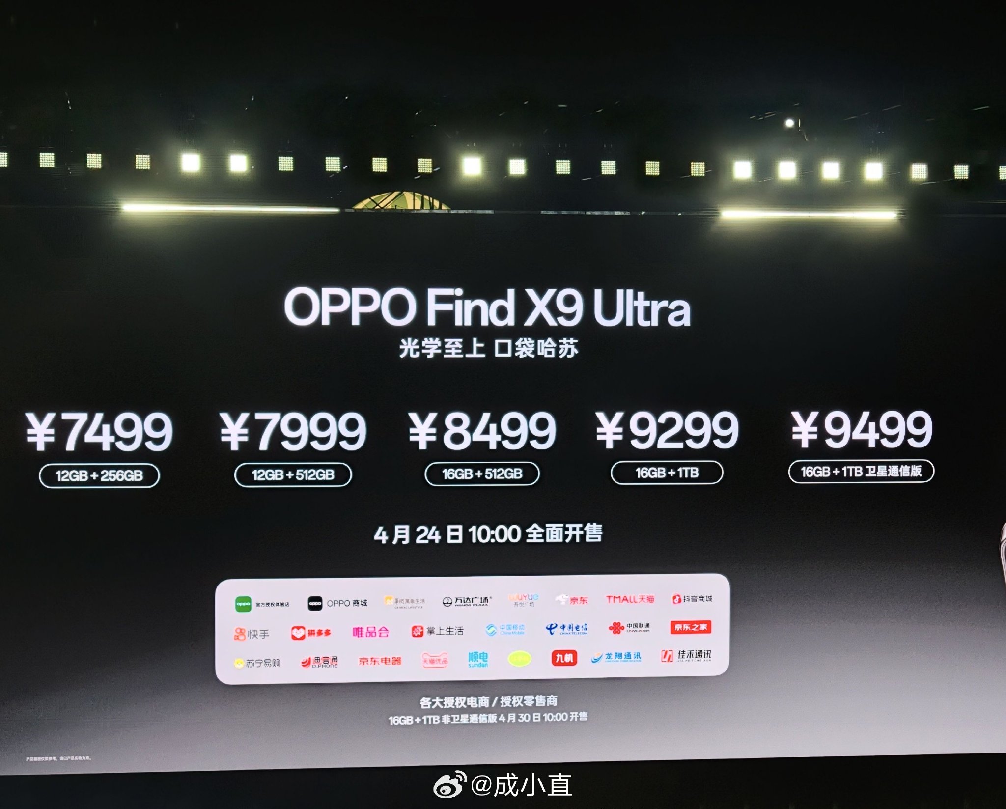 OPPO Find X9 Ultra涨价，全系摄像头升级