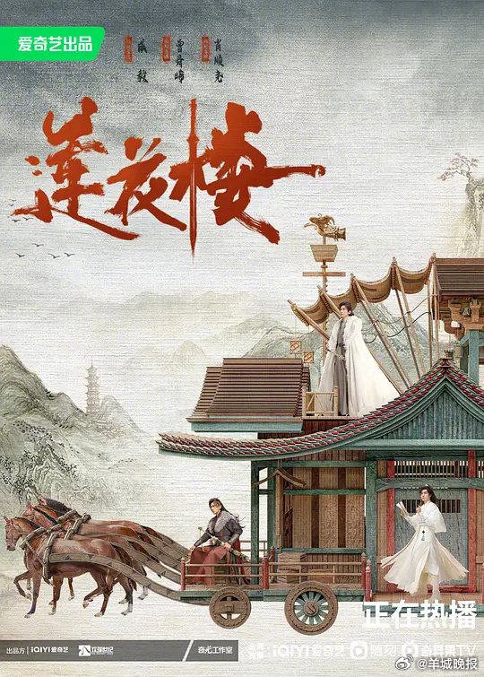 《莲花楼》等古装剧热播，江湖侠义引观众热议