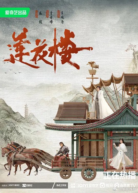 网友票选古装剧TOP1，《莲花楼》《琅琊榜》等12部剧集角逐