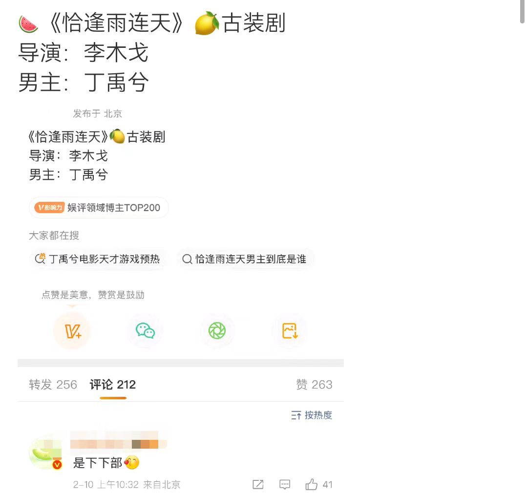 网传丁禹兮新剧已定档，恰逢雨连天