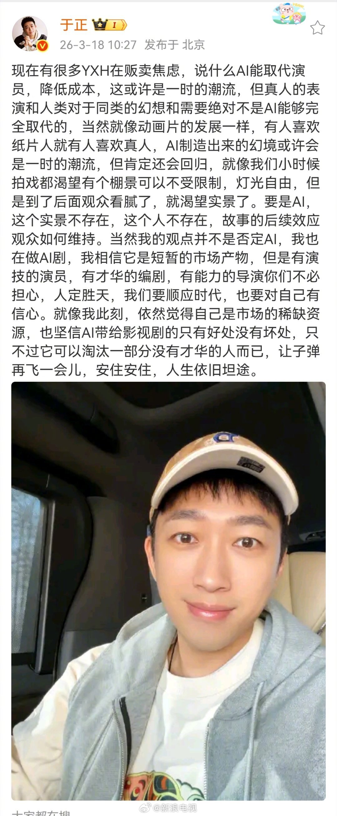 于正称AI无法取代真人演员，只会淘汰无才华者